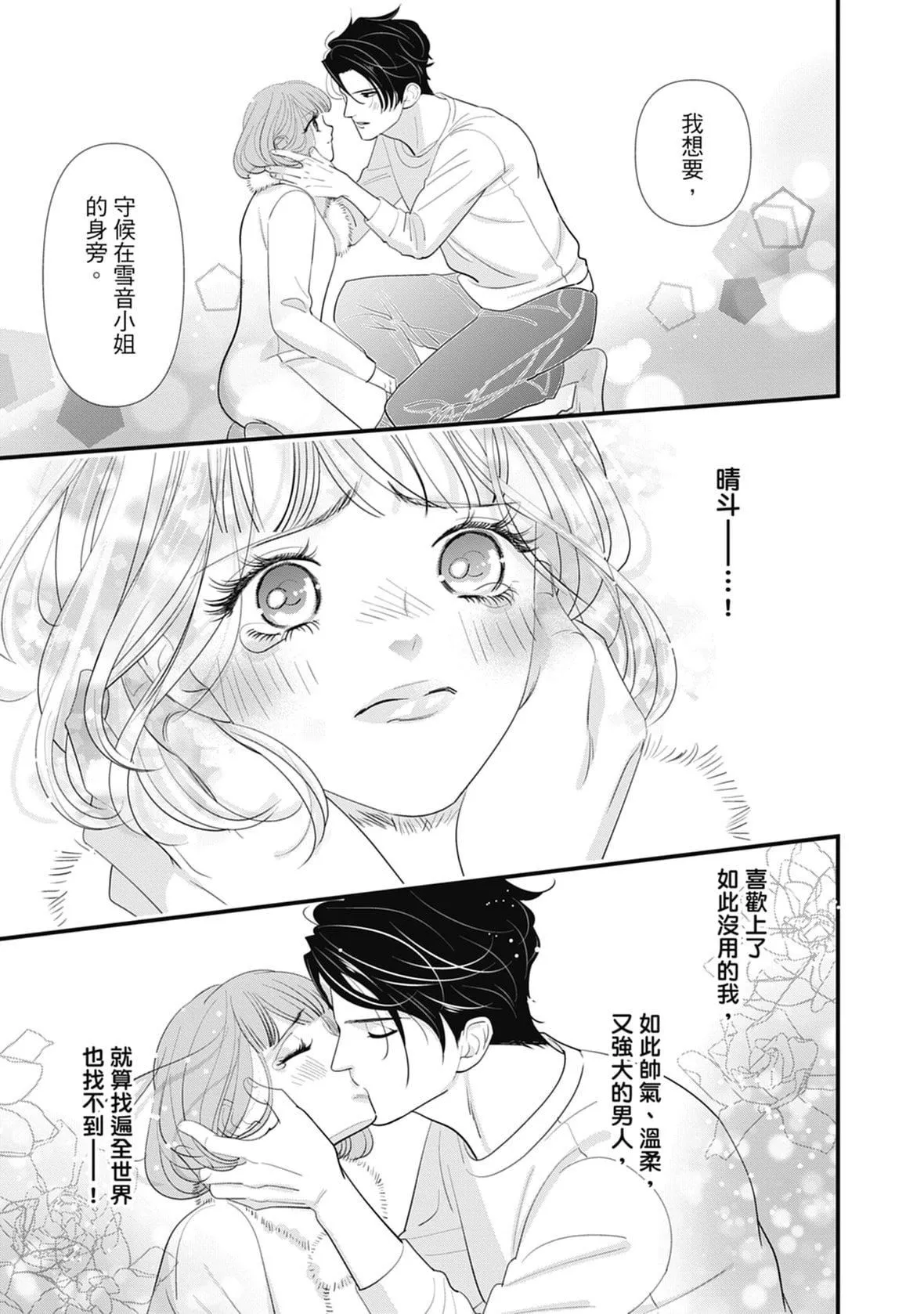 [ミヤケ円]与异世界来的神推军人展开溺爱性活-[ミヤケ円]与异世界来的神推军人展开溺爱性活 - 图片 49