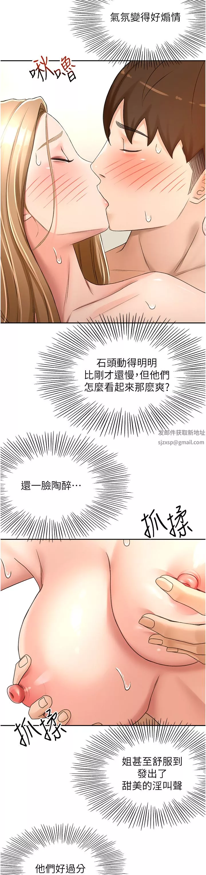 劍道學姊第78話-對我做什麼都可以