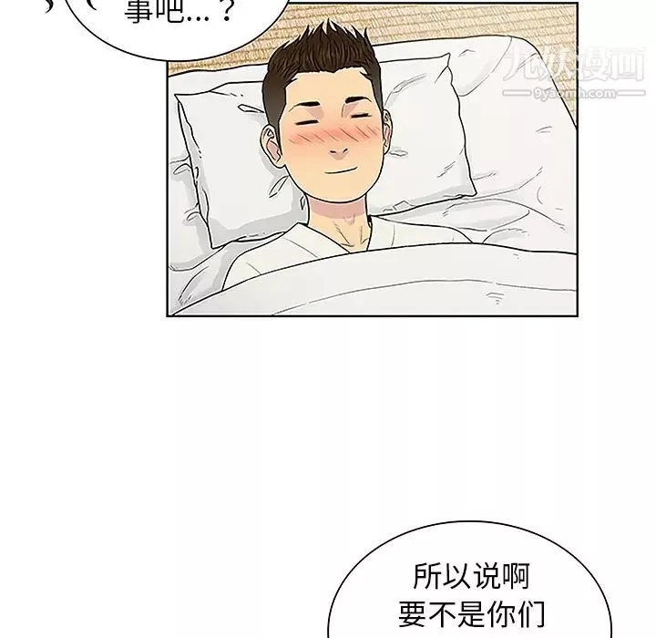 被女神環繞的男人第40話