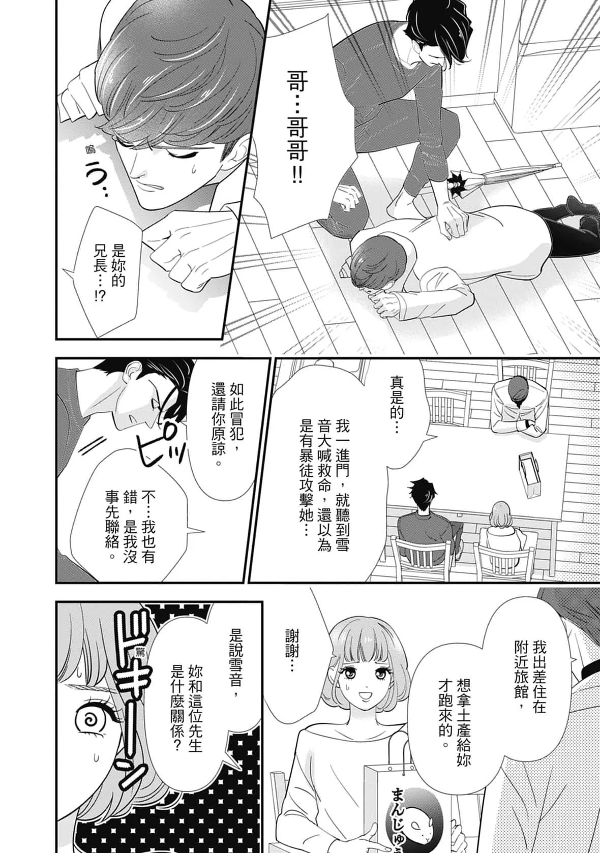 [ミヤケ円]与异世界来的神推军人展开溺爱性活-[ミヤケ円]与异世界来的神推军人展开溺爱性活 - 图片 58