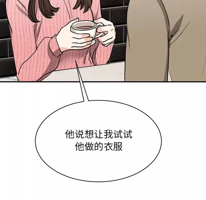 我的完美缪斯-第15话 - 图片 139