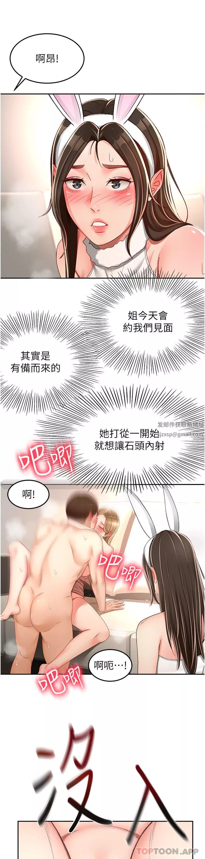 劍道學姊第79話-雙倍美味的牛奶鮑魚