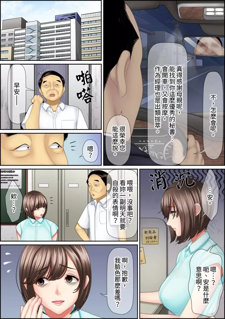 猛男课长的SEX按摩～超强技术下高潮迭起的新人OL-第85话 - 图片 11