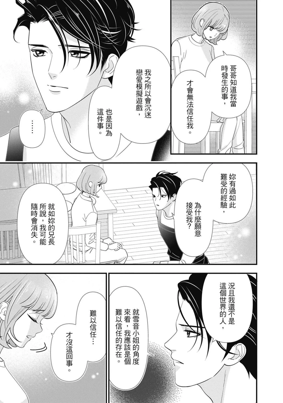 [ミヤケ円]与异世界来的神推军人展开溺爱性活-[ミヤケ円]与异世界来的神推军人展开溺爱性活 - 图片 73