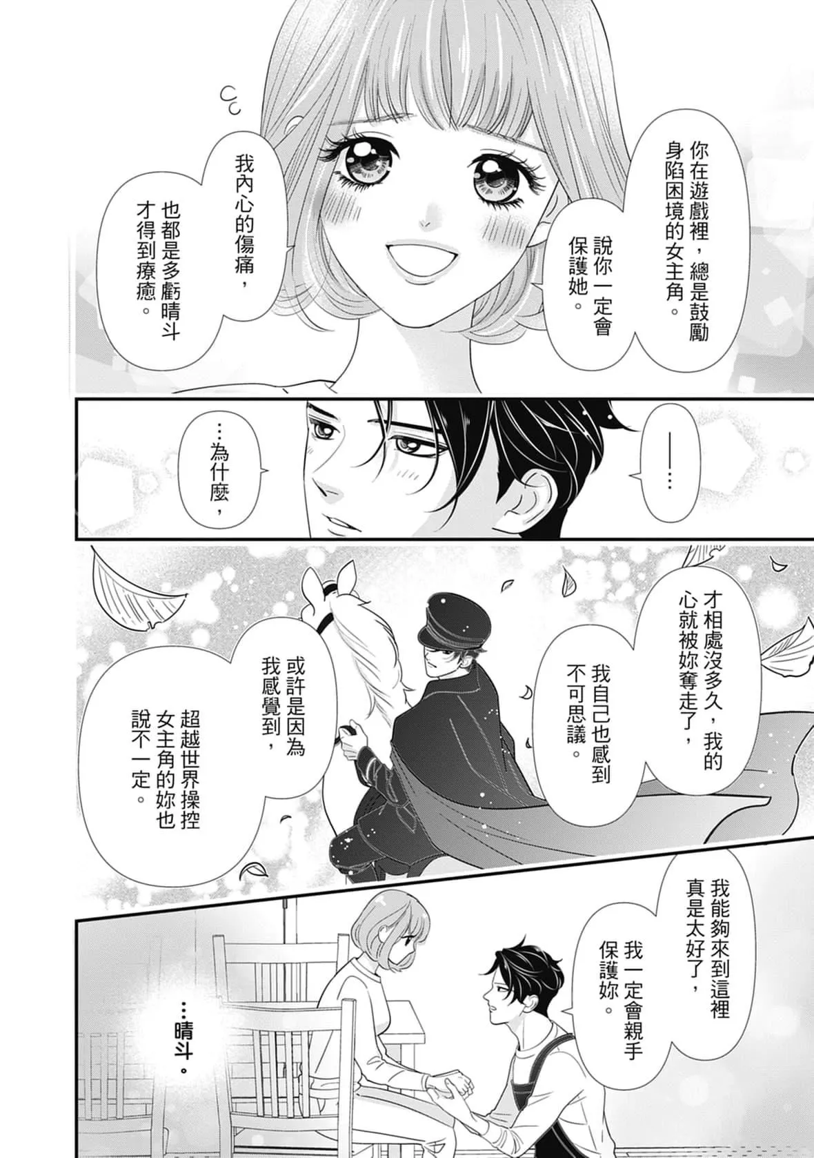 [ミヤケ円]与异世界来的神推军人展开溺爱性活-[ミヤケ円]与异世界来的神推军人展开溺爱性活 - 图片 74