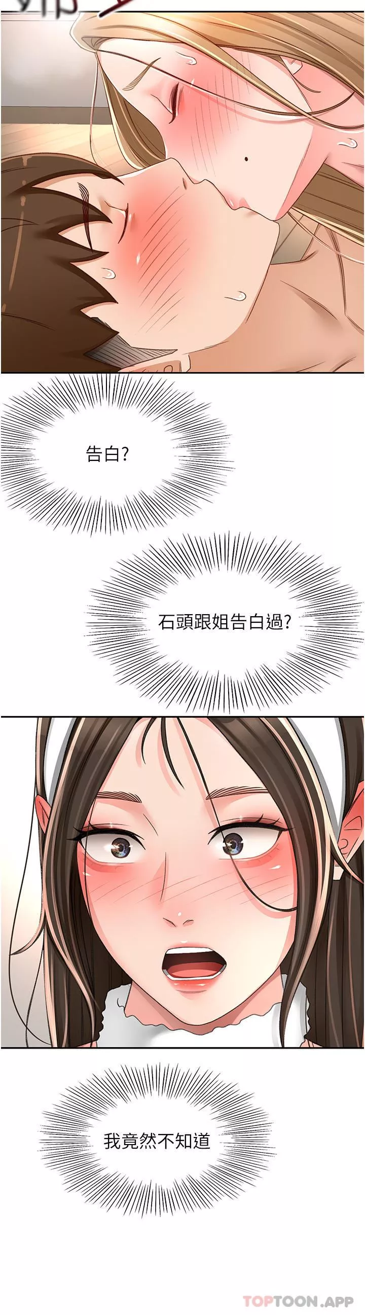 劍道學姊第79話-雙倍美味的牛奶鮑魚