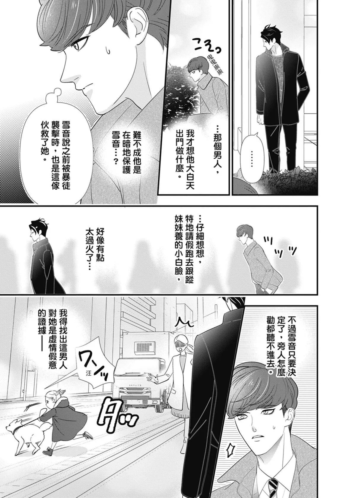 我的完美缪斯第15話