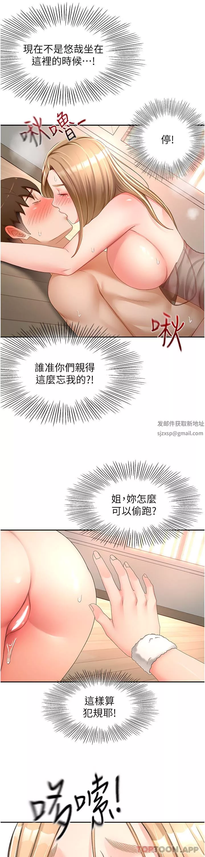 劍道學姊第79話-雙倍美味的牛奶鮑魚