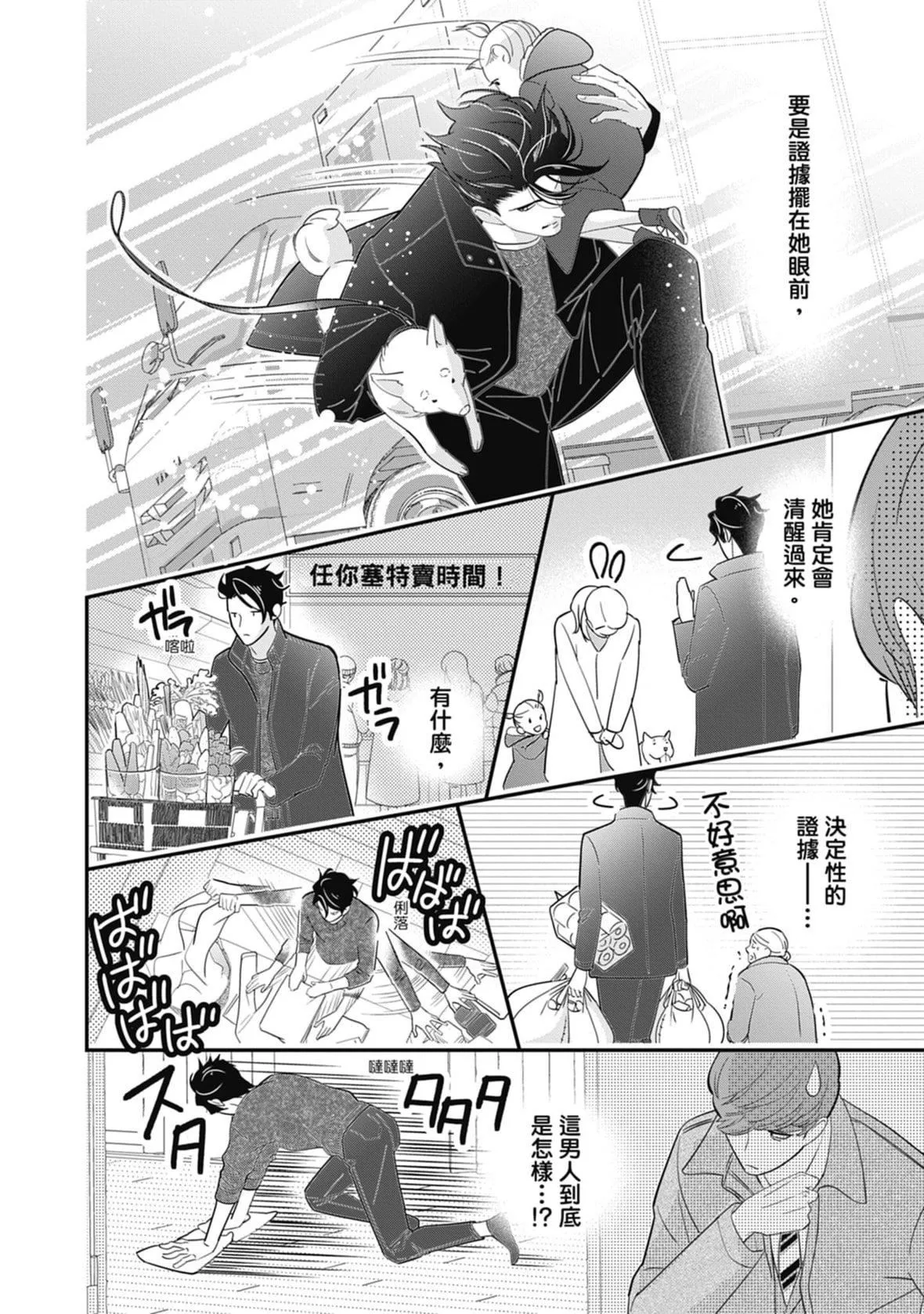 [ミヤケ円]与异世界来的神推军人展开溺爱性活-[ミヤケ円]与异世界来的神推军人展开溺爱性活 - 图片 78