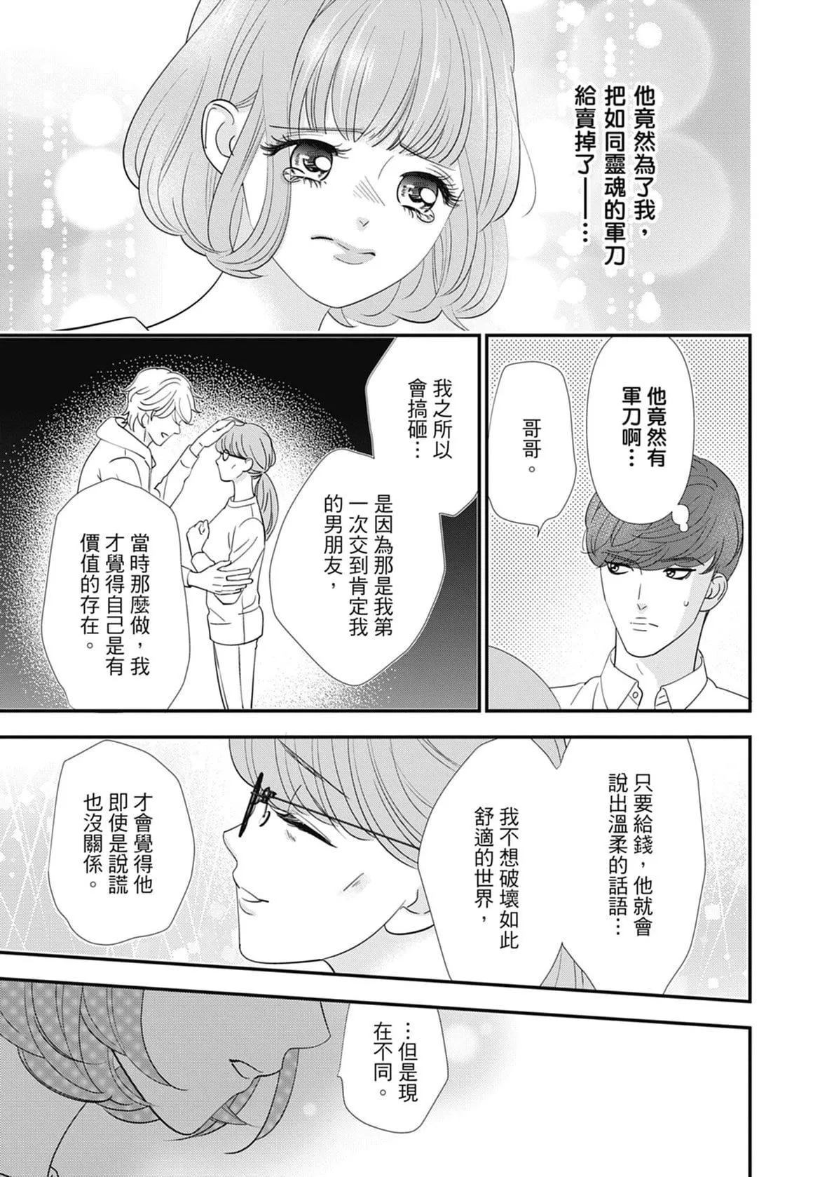 [ミヤケ円]与异世界来的神推军人展开溺爱性活-[ミヤケ円]与异世界来的神推军人展开溺爱性活 - 图片 83