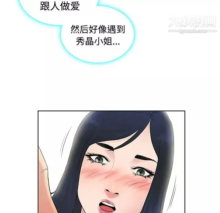 被女神环绕的男人-第41话 - 图片 17