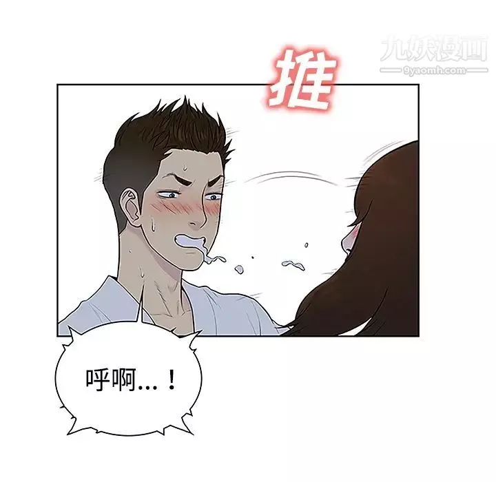 被女神环绕的男人-第41话 - 图片 22