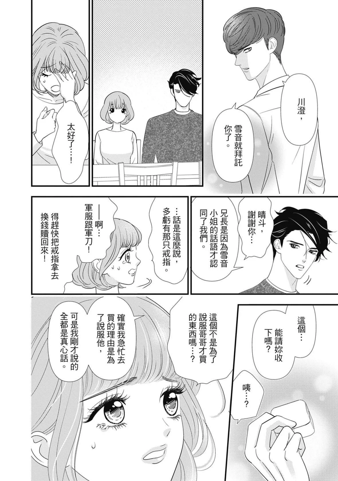 [ミヤケ円]与异世界来的神推军人展开溺爱性活-[ミヤケ円]与异世界来的神推军人展开溺爱性活 - 图片 86