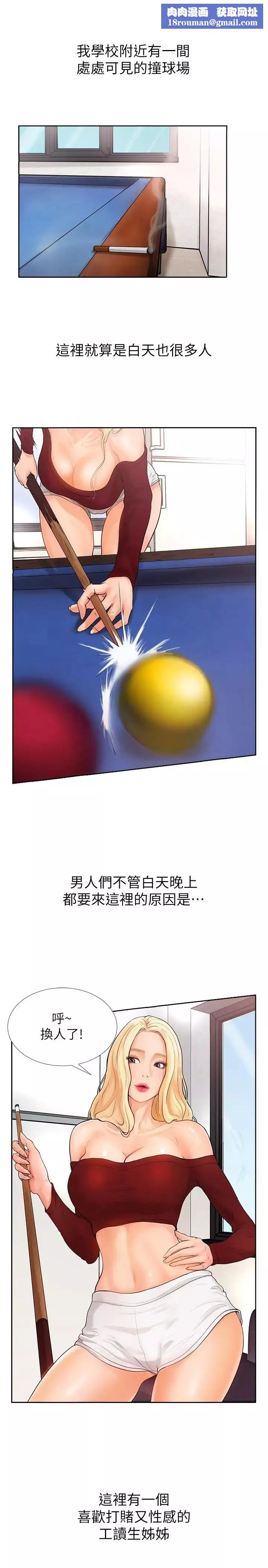 撞球甜心-第1话-要不要和姊姊来一场啊? - 图片 1