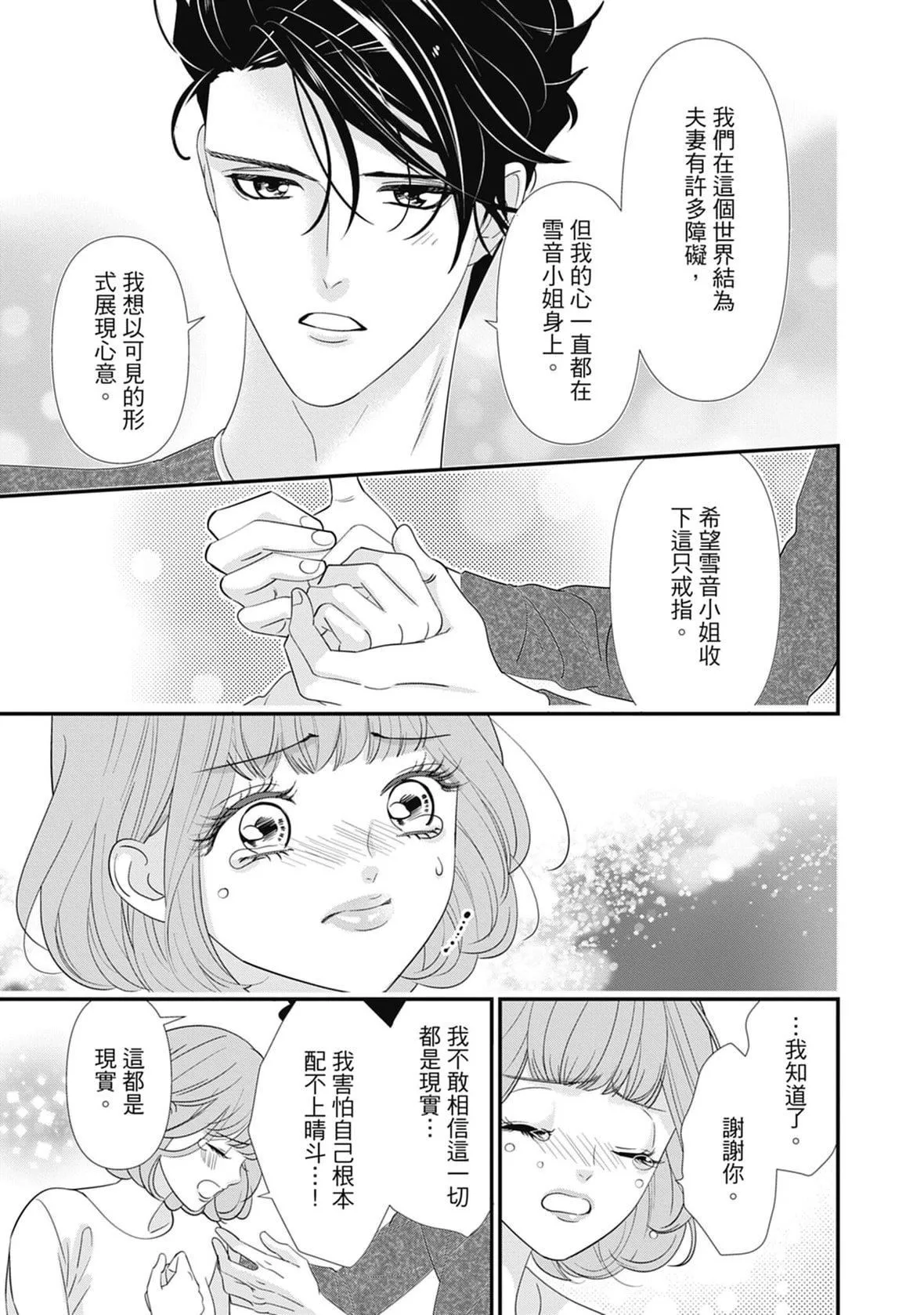 [ミヤケ円]与异世界来的神推军人展开溺爱性活-[ミヤケ円]与异世界来的神推军人展开溺爱性活 - 图片 87