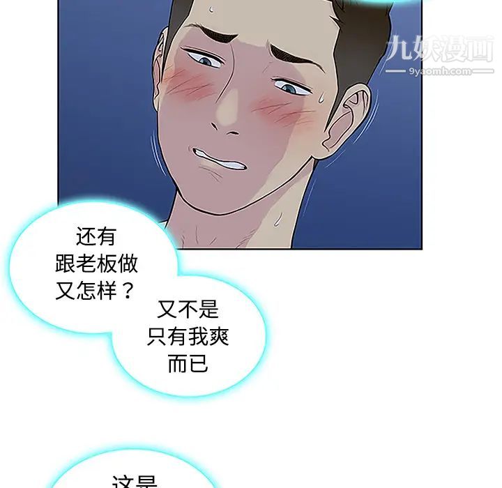 被女神環繞的男人第41話