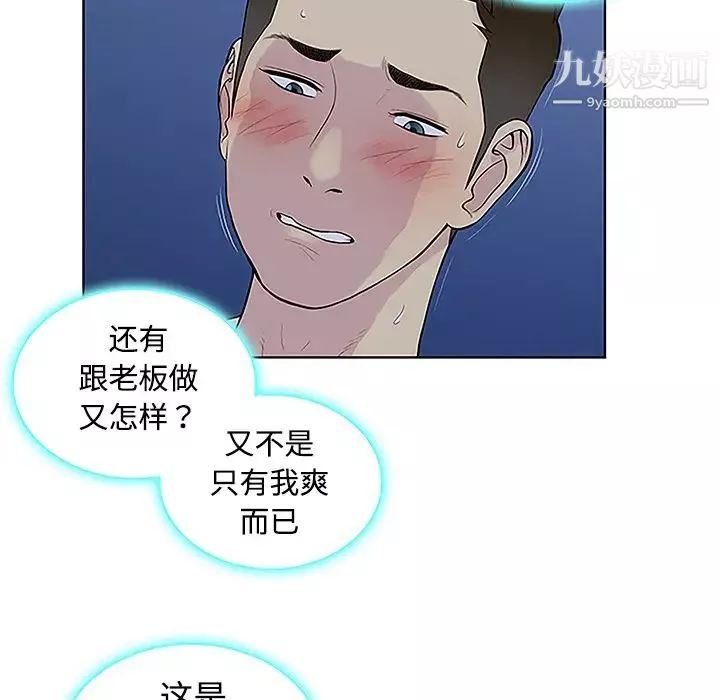 被女神环绕的男人-第41话 - 图片 30