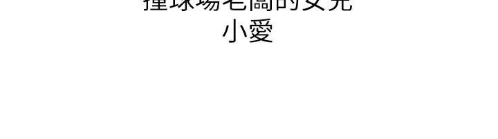 撞球甜心第1话-要不要和姊姊来一场啊?