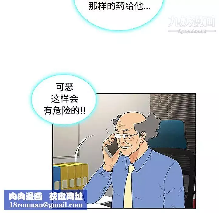 被女神环绕的男人-第41话 - 图片 45