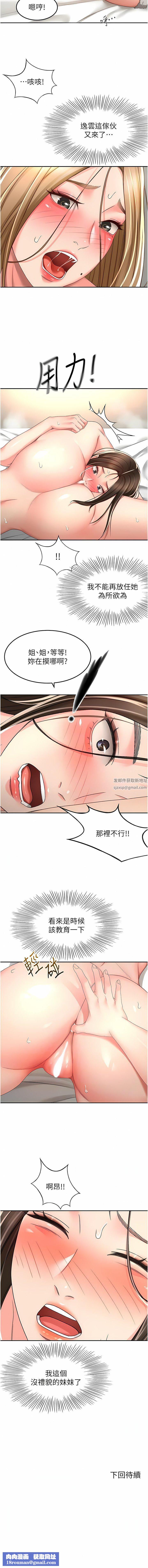 剑道学姊第80话-两女一根