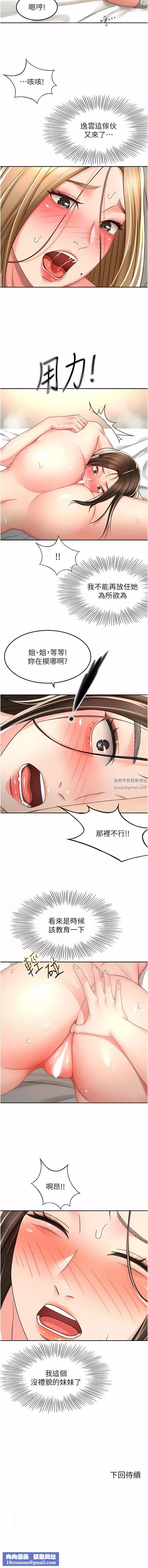 剑道学姊-第80话-两女一根 - 图片 11