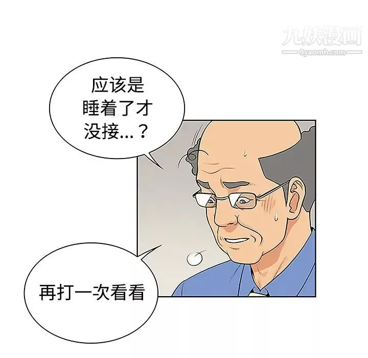 被女神環繞的男人第41話