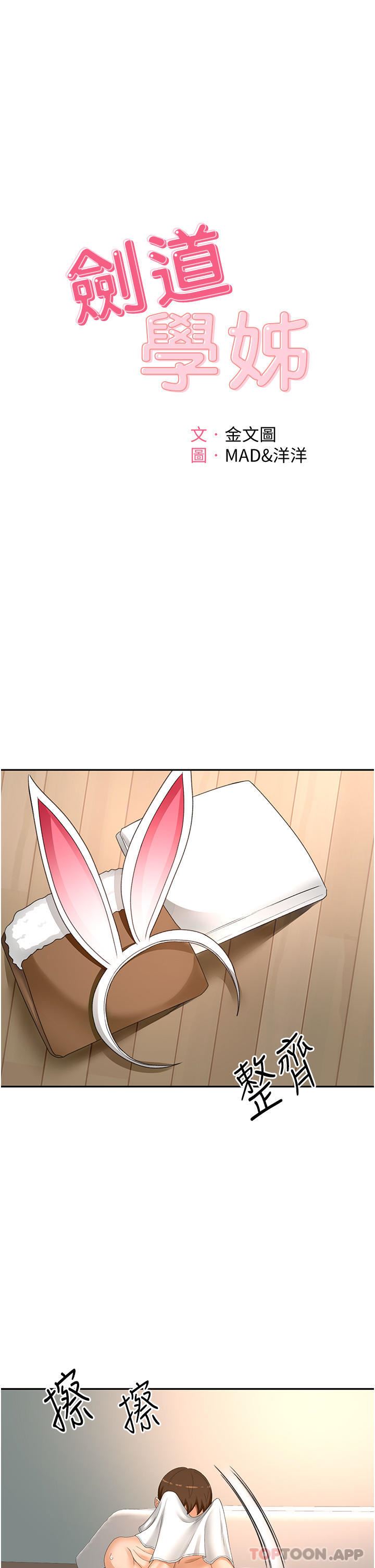 劍道學姊第81話-水乳交融的三人