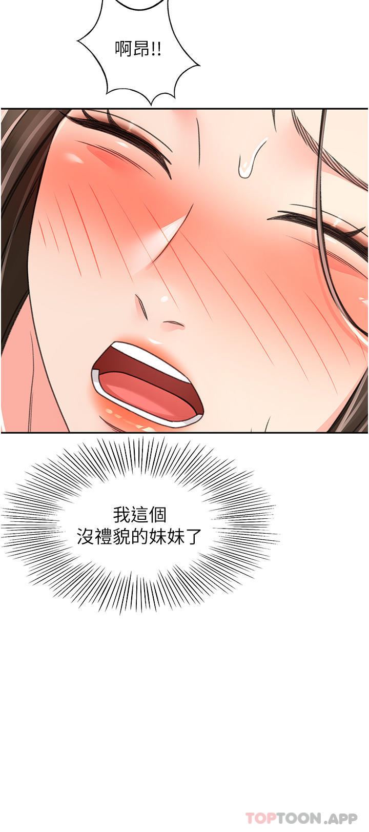 劍道學姊第81話-水乳交融的三人