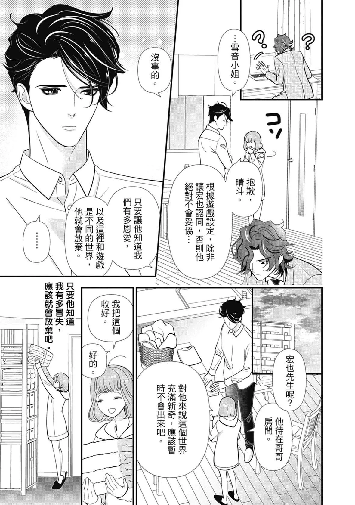 [ミヤケ円]与异世界来的神推军人展开溺爱性活-[ミヤケ円]与异世界来的神推军人展开溺爱性活 - 图片 113
