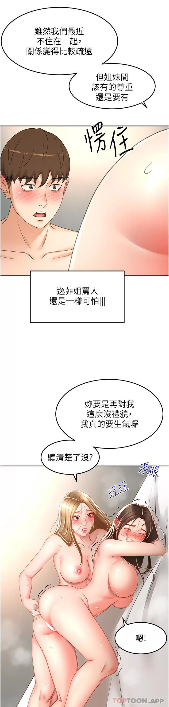 剑道学姊-第81话-水乳交融的三人 - 图片 9