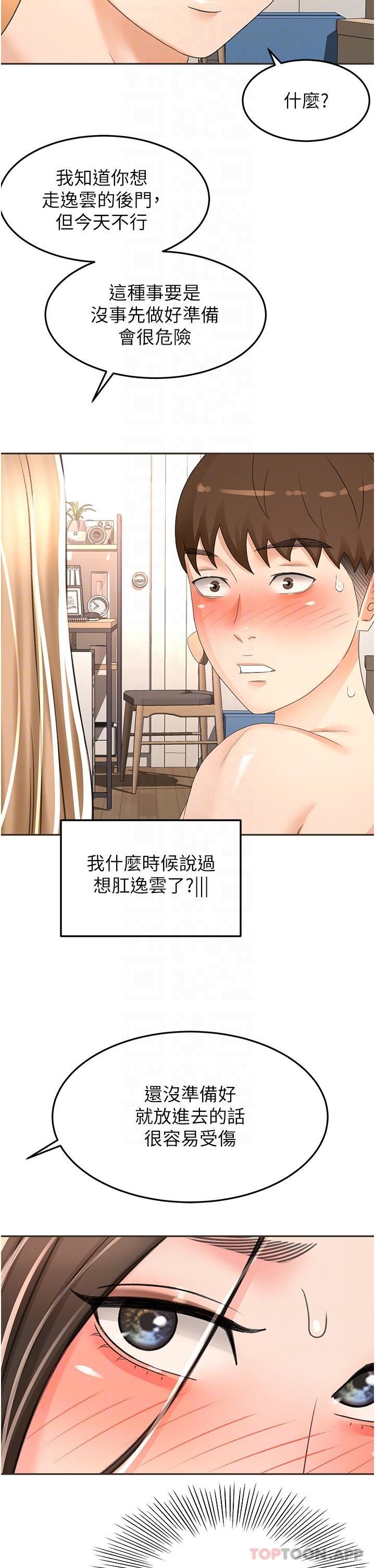 劍道學姊第81話-水乳交融的三人