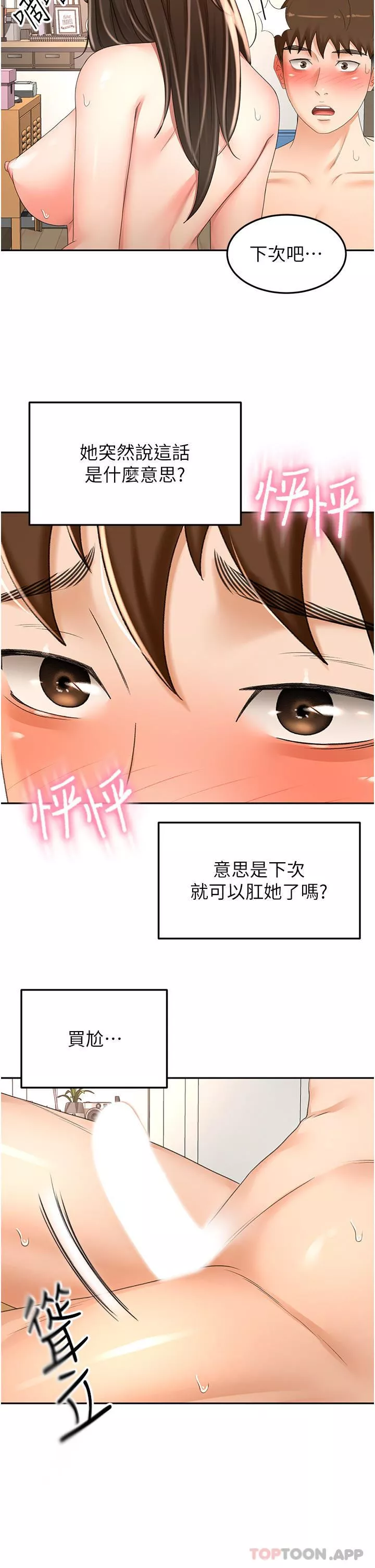 剑道学姊-第81话-水乳交融的三人 - 图片 16