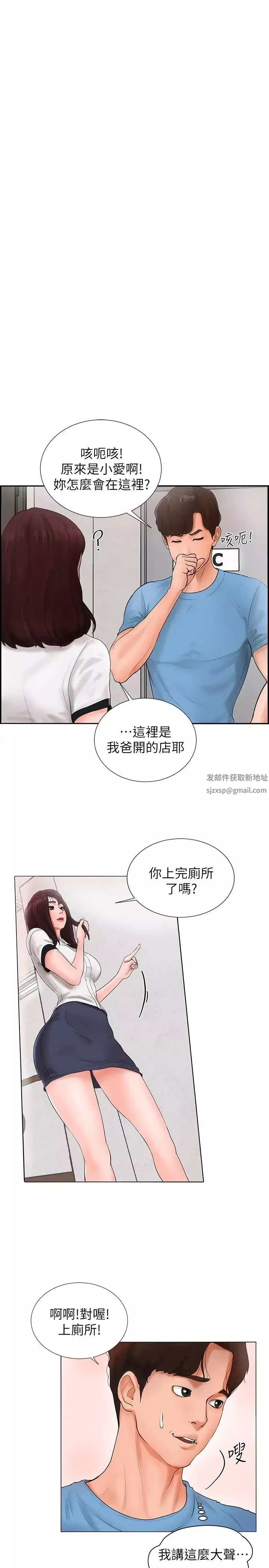 撞球甜心-第2话-撞球场传出的呻吟声 - 图片 2