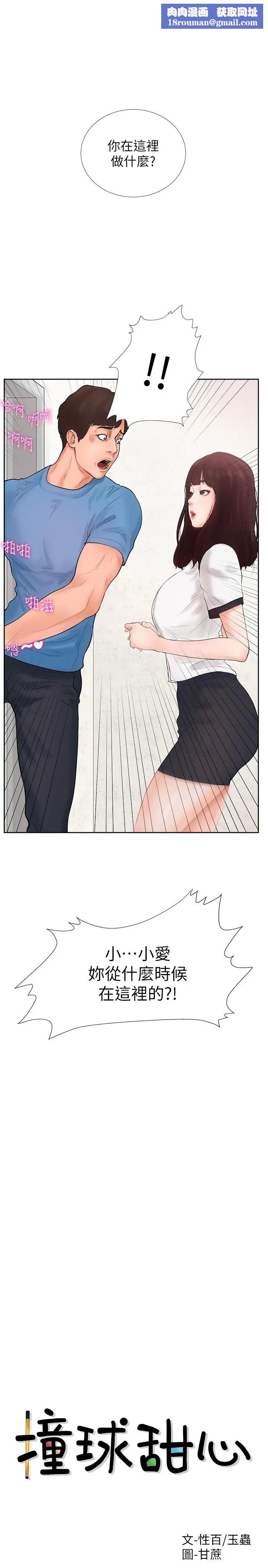 撞球甜心第2话-撞球场传出的呻吟声