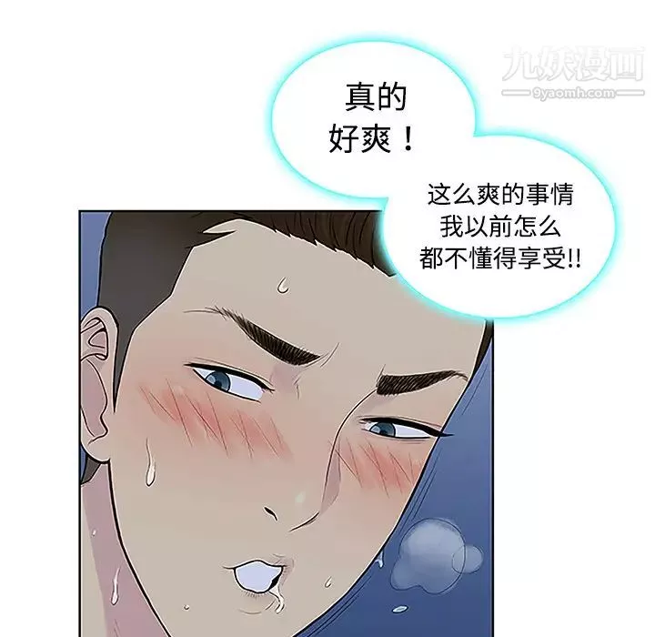 被女神环绕的男人-第41话 - 图片 80
