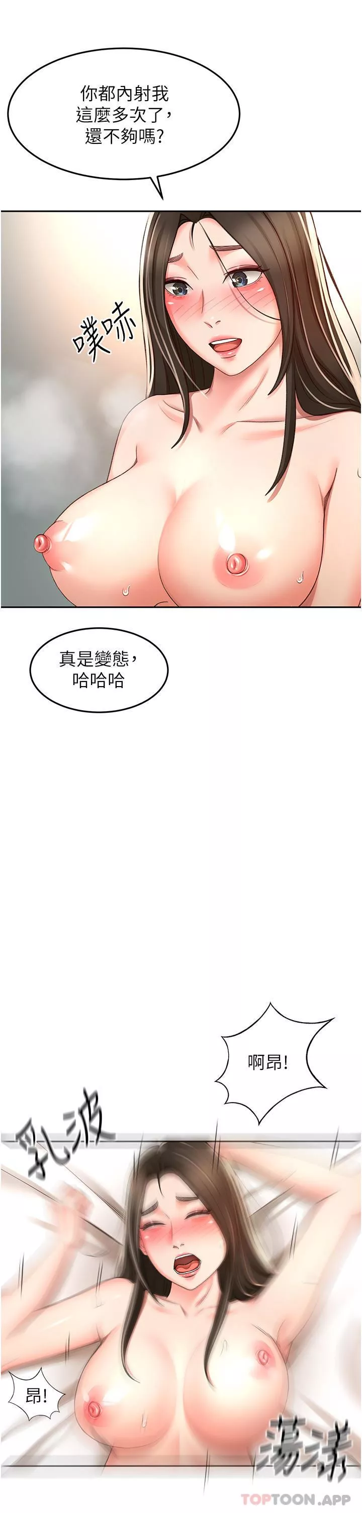 劍道學姊第81話-水乳交融的三人