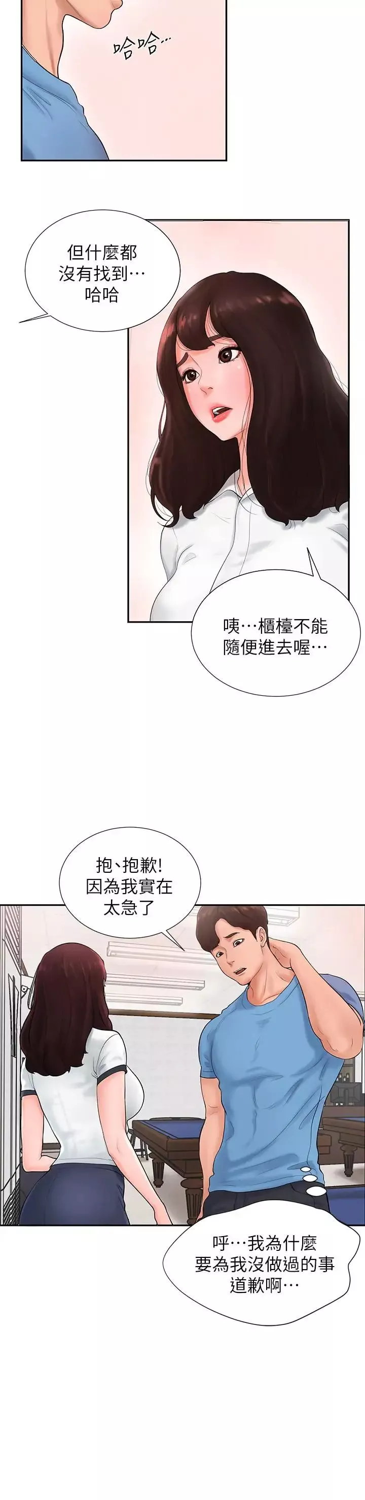 撞球甜心第2話-撞球場傳出的呻吟聲