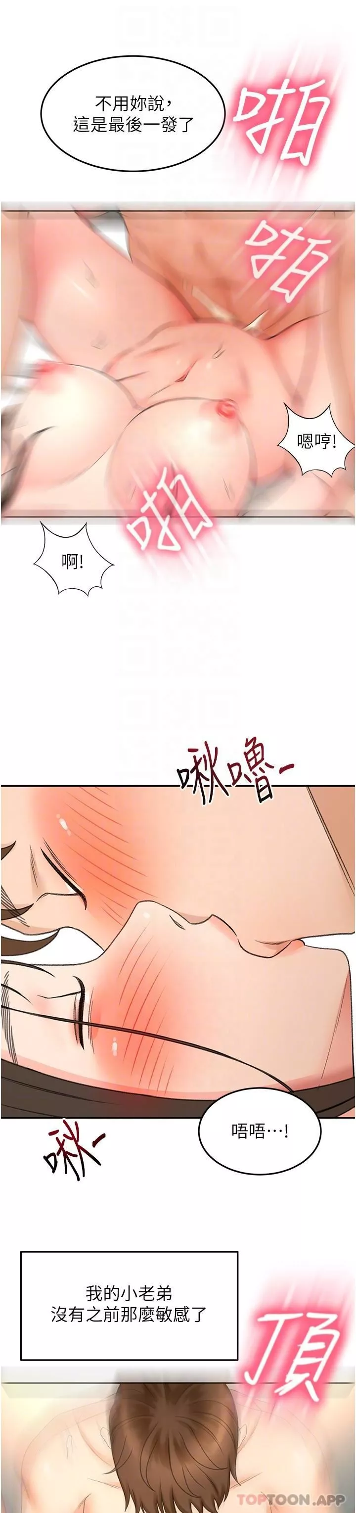 劍道學姊第81話-水乳交融的三人