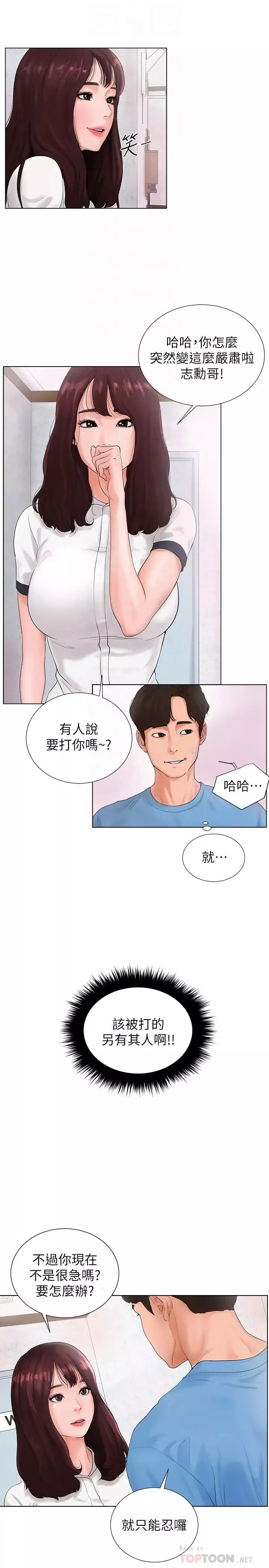 撞球甜心-第2话-撞球场传出的呻吟声 - 图片 6