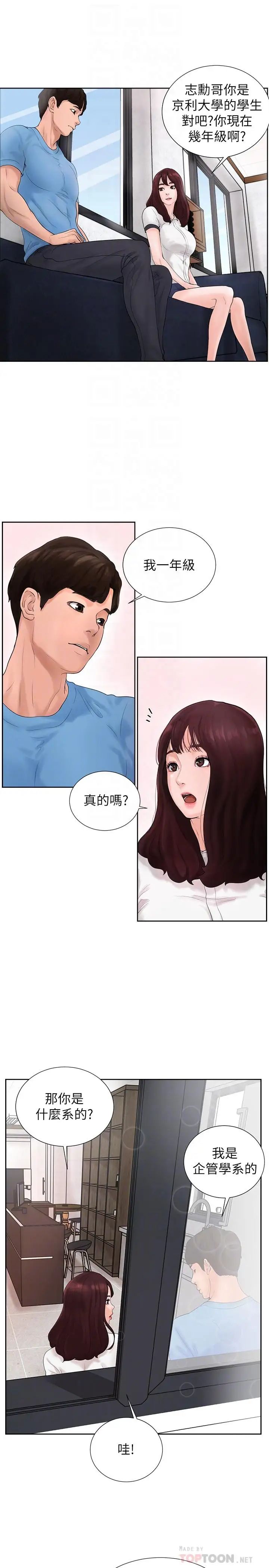 撞球甜心第2话-撞球场传出的呻吟声