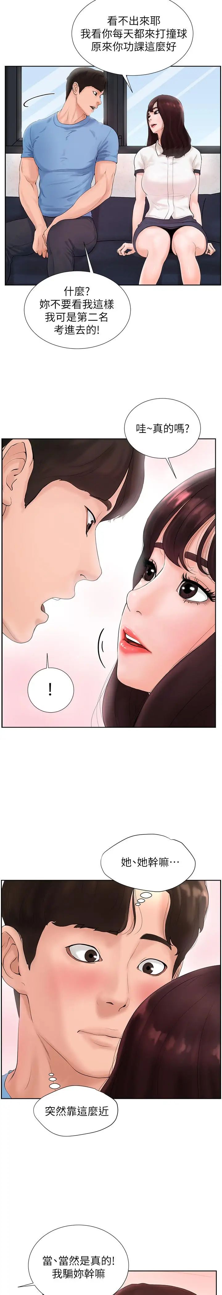 撞球甜心第2话-撞球场传出的呻吟声