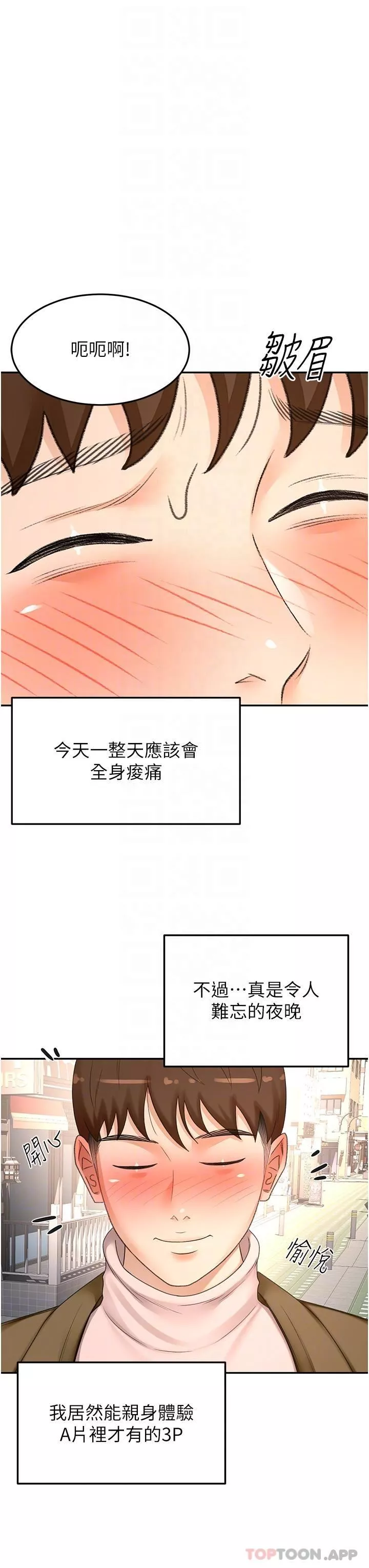 劍道學姊第81話-水乳交融的三人