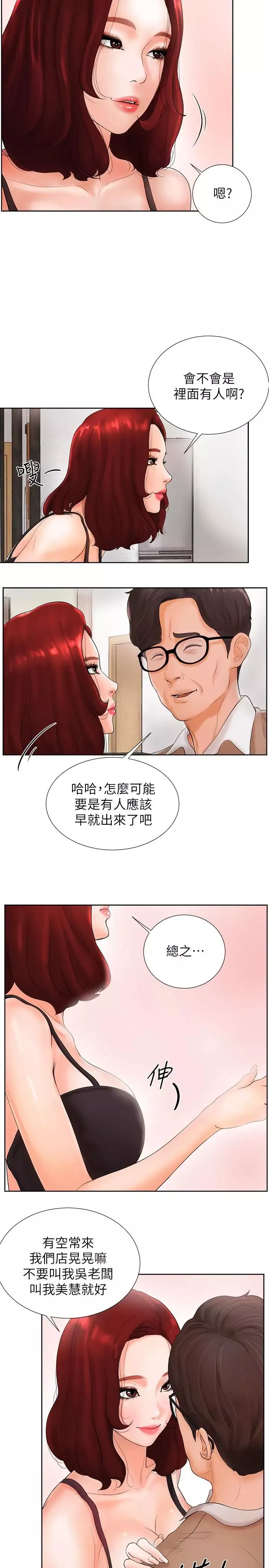 撞球甜心-第2话-撞球场传出的呻吟声 - 图片 22