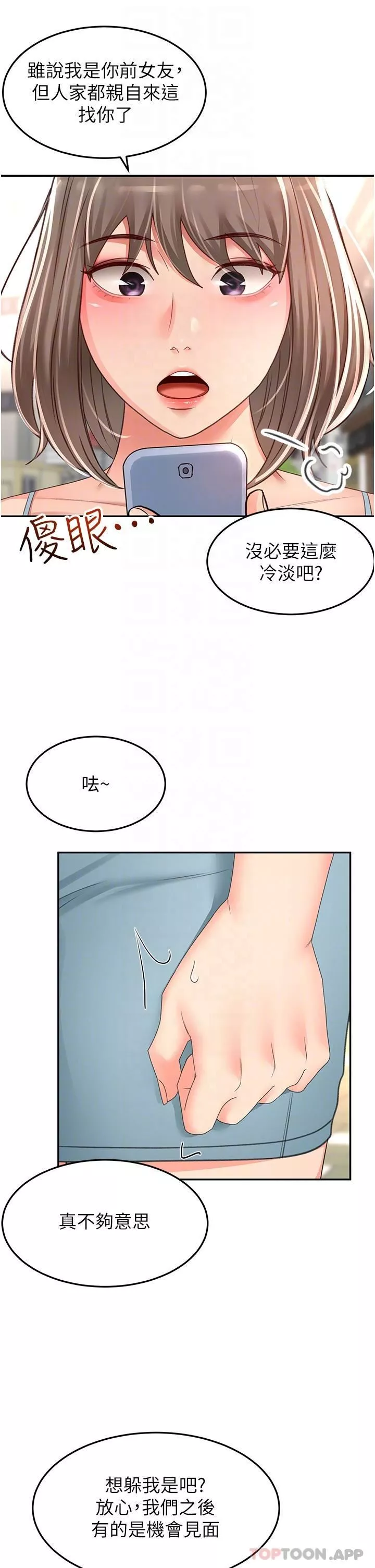 劍道學姊第82話-逸菲姐的震撼教育