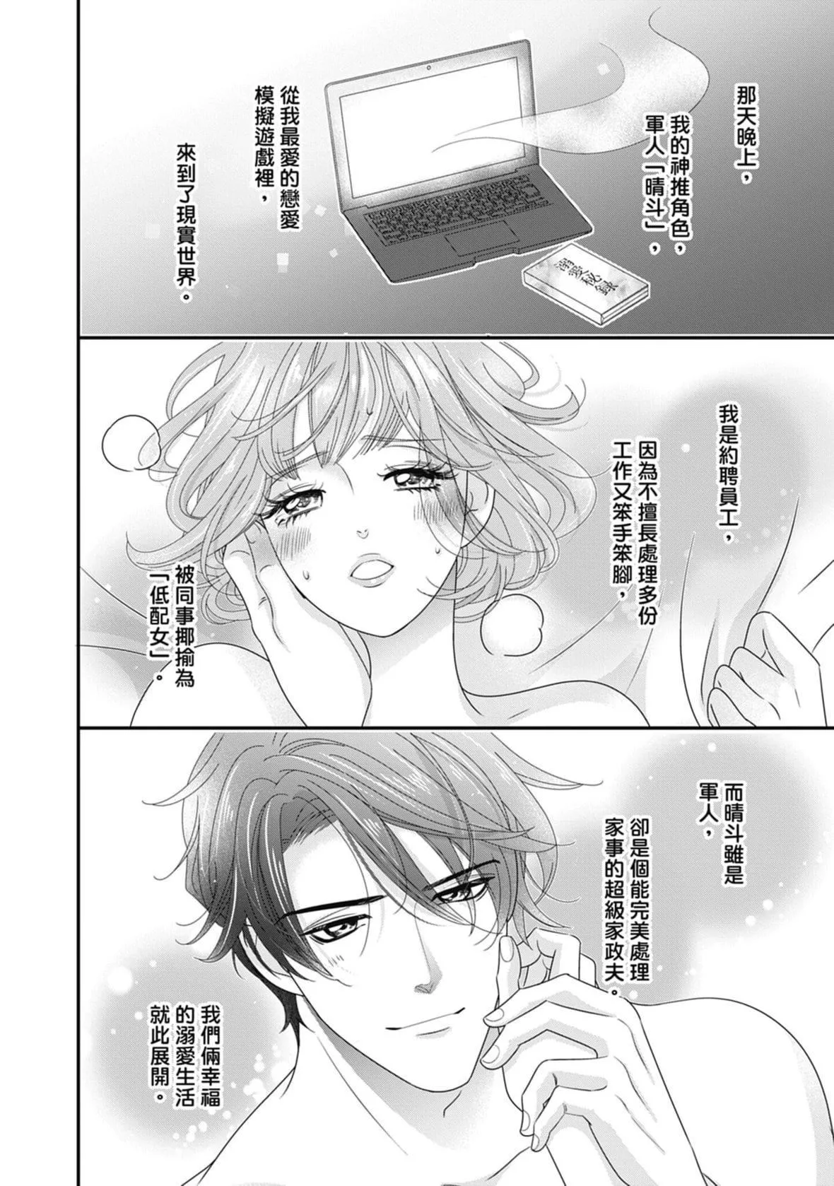[ミヤケ円]與異世界來的神推軍人展開溺愛性活[ミヤケ円]與異世界來的神推軍人展開溺愛性活