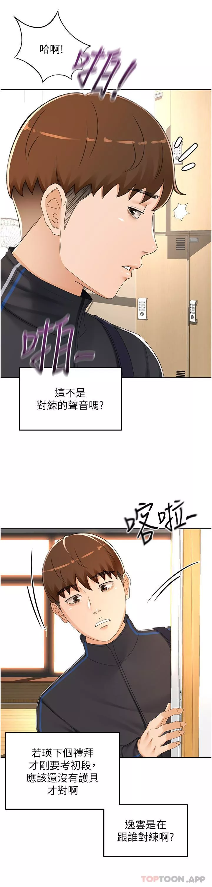 劍道學姊第82話-逸菲姐的震撼教育