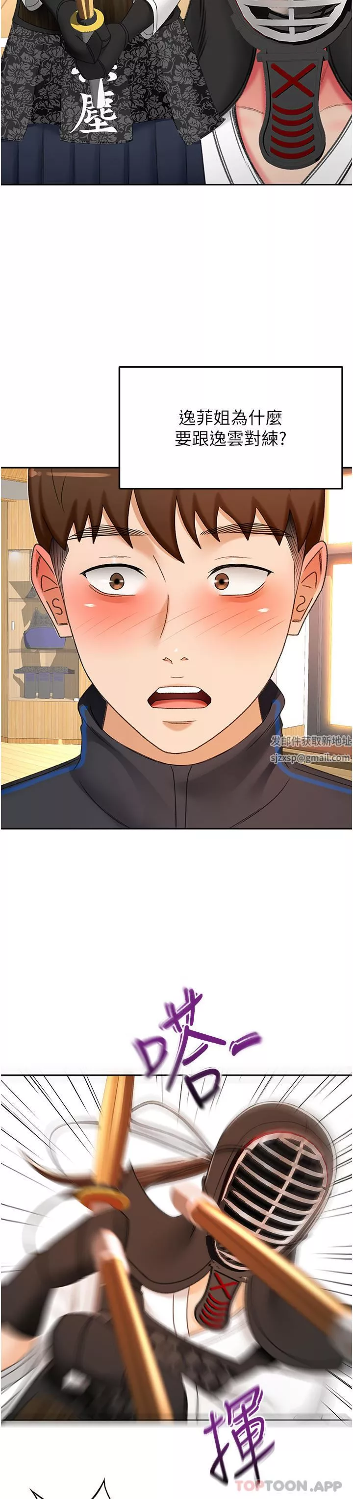 剑道学姊-第82话-逸菲姐的震撼教育 - 图片 13