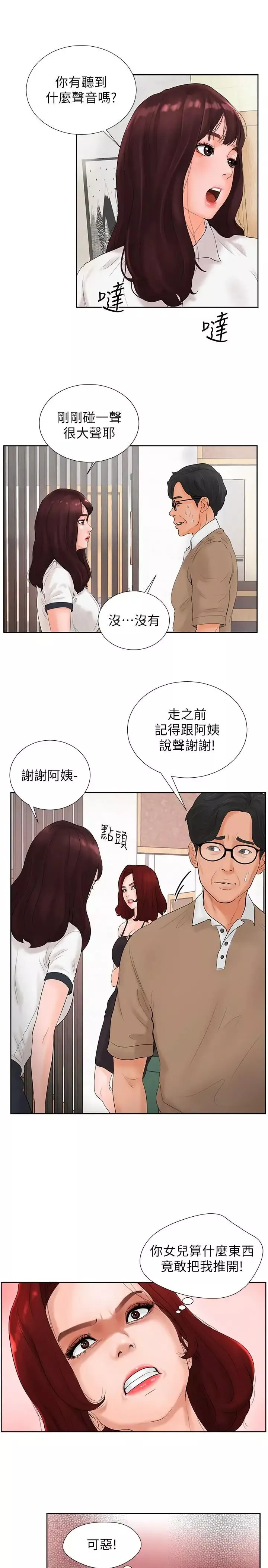 撞球甜心-第2话-撞球场传出的呻吟声 - 图片 32