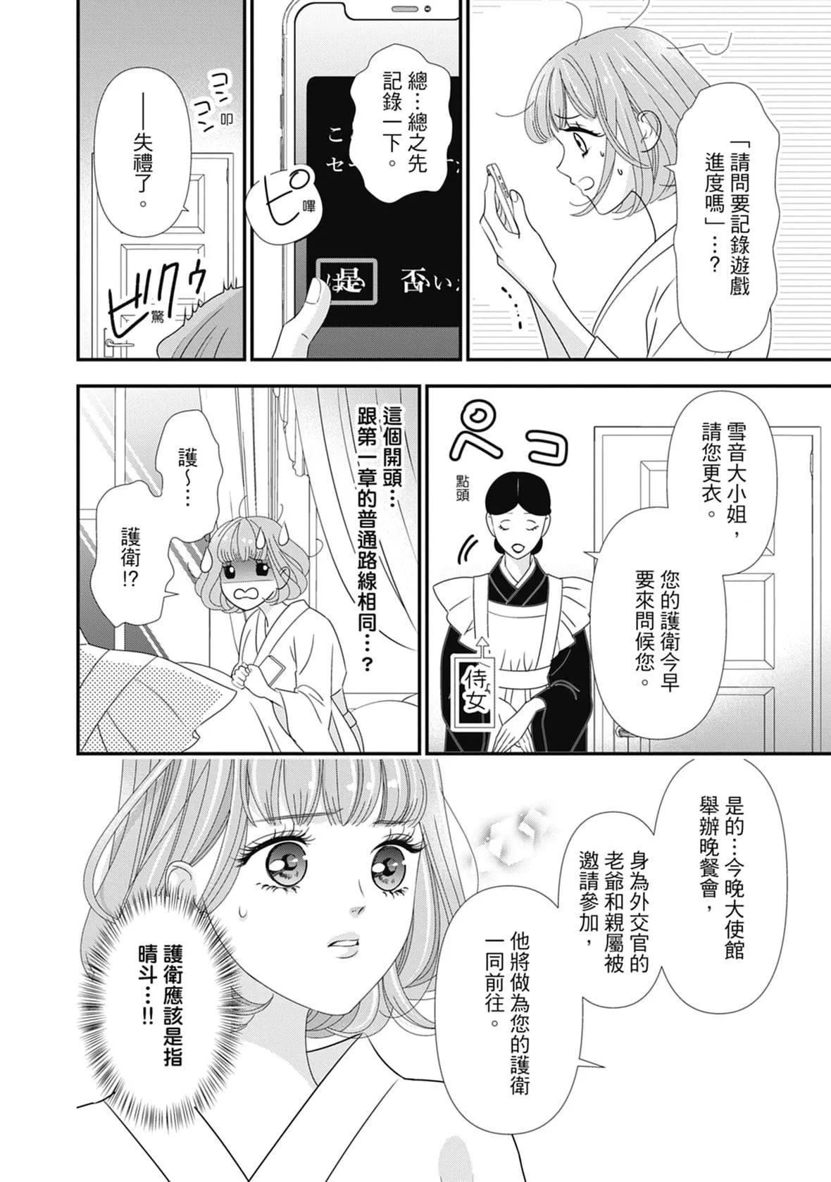 [ミヤケ円]与异世界来的神推军人展开溺爱性活-[ミヤケ円]与异世界来的神推军人展开溺爱性活 - 图片 150