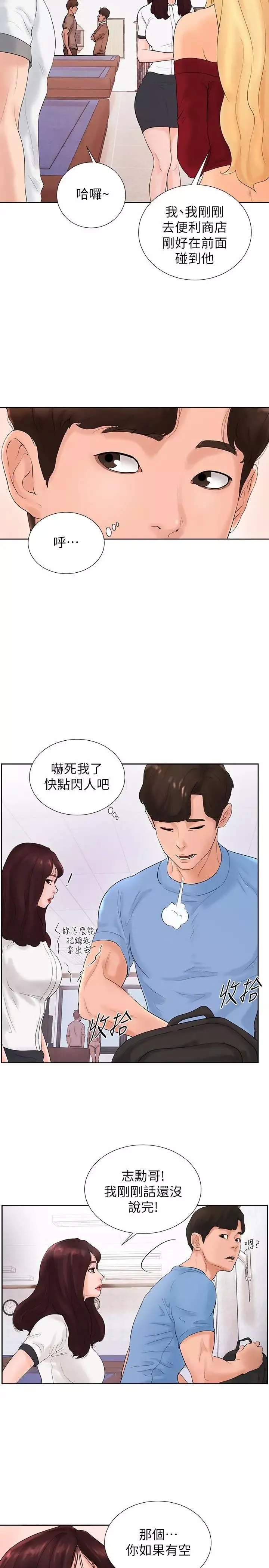 撞球甜心-第2话-撞球场传出的呻吟声 - 图片 34